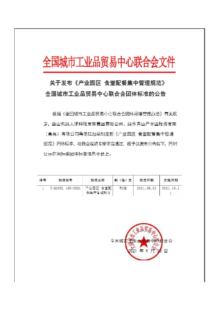 产业园区食堂配餐集中管理规范