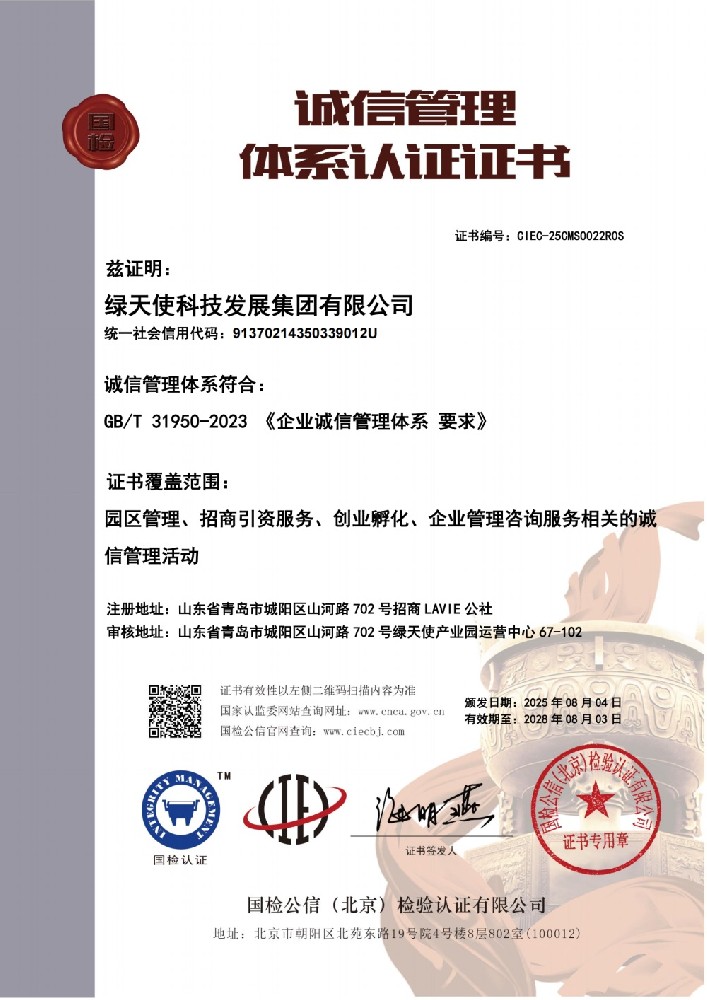 诚信管理体系认证证书