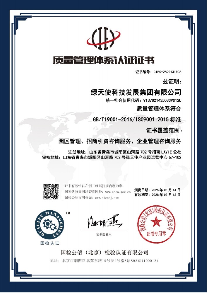 质量管理体系认证证书