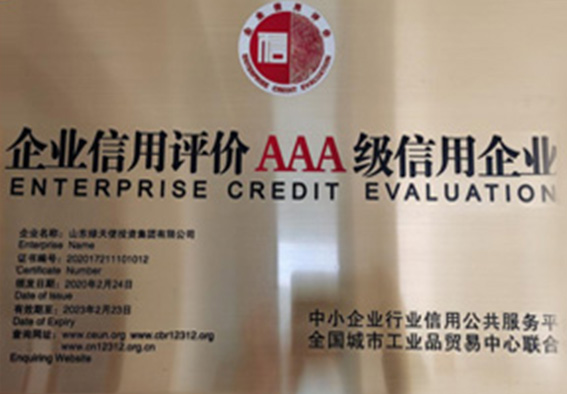 企业信用评价AAA级信用企业