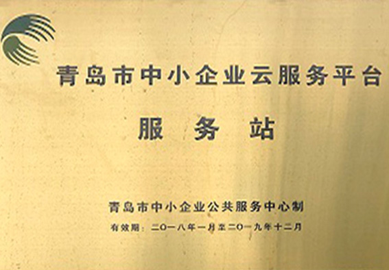 中小企业服务站