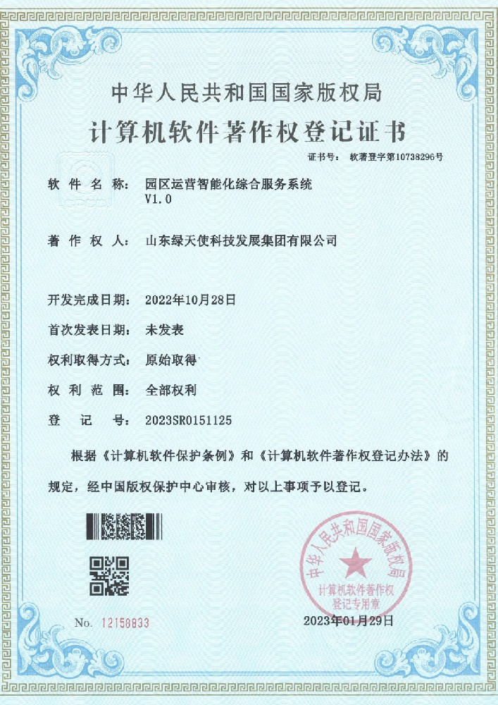 园区运营智能化综合服务系统