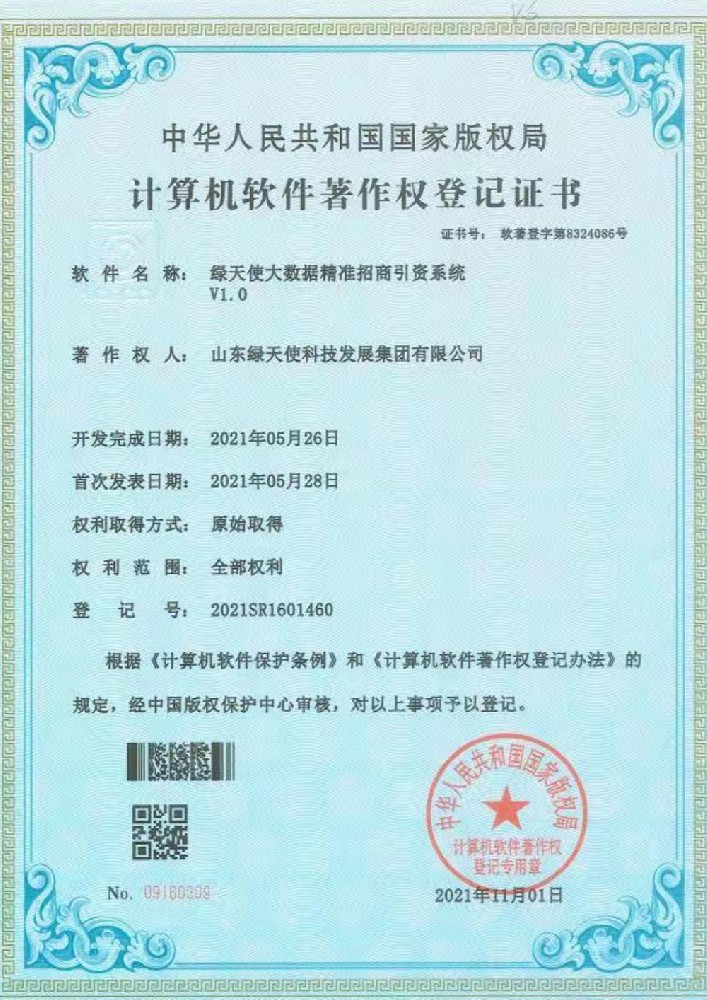 绿天使大数据精准招商引资系统