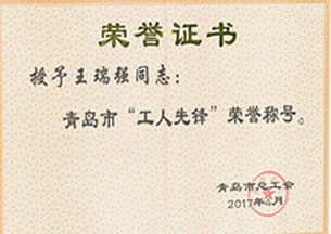 工人先锋荣誉称号