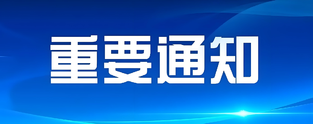 关于开展2024年山东省管理标杆企业和企业管理优秀成果遴选工作的通知