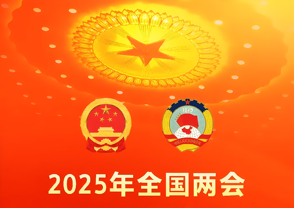 聚焦两会 | 以政策为帆，向高质量发展启航