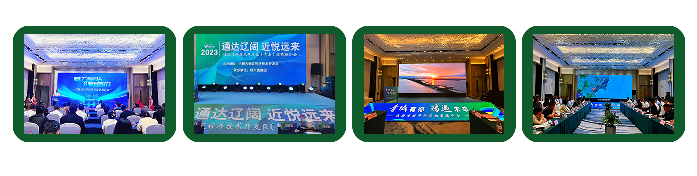 招商推介会终版.png