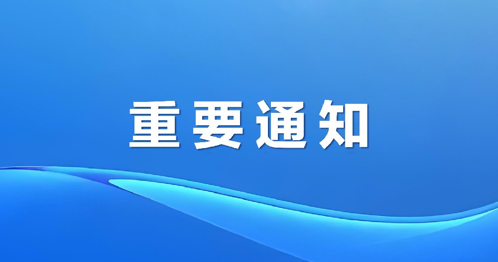 关于开展2025年度科技型中小企业评价工作的通知