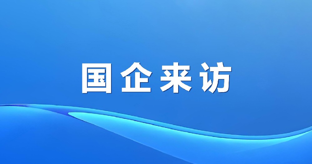 青岛海发健康投资控股有限公司董事长董方一行来访绿天使参观交流