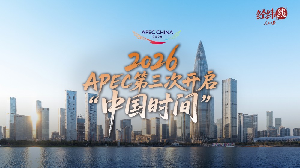 深挖 APEC，新的招商引资机会在哪？