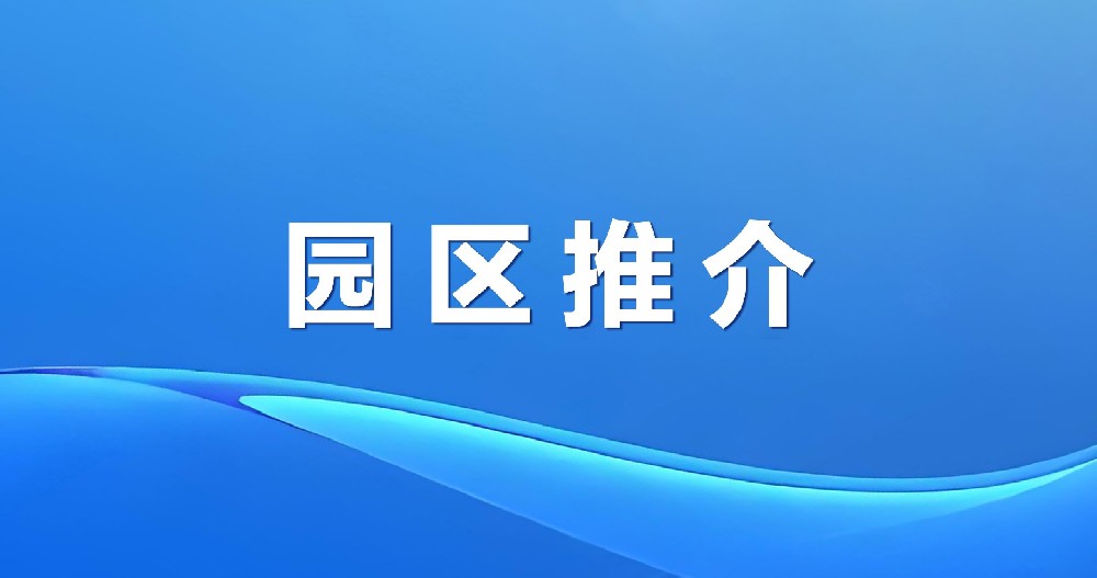 招商赋能 聚势共赢 | 绿天使宾西（中韩）产业园