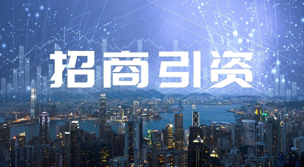 场景培育 | 招商引资“新磁场”