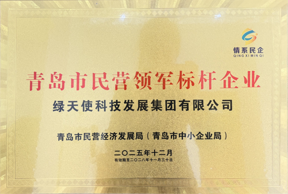 2025年12月青岛市民营领军标杆企业.png