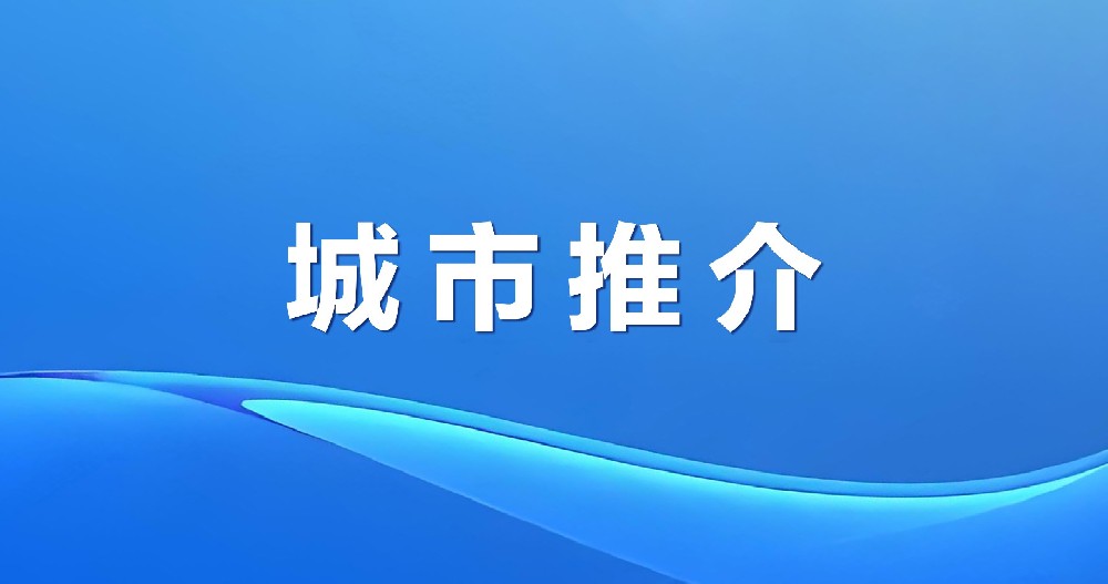 美水之乡 魅力甘泉 | 陕西延安甘泉招商引资推介